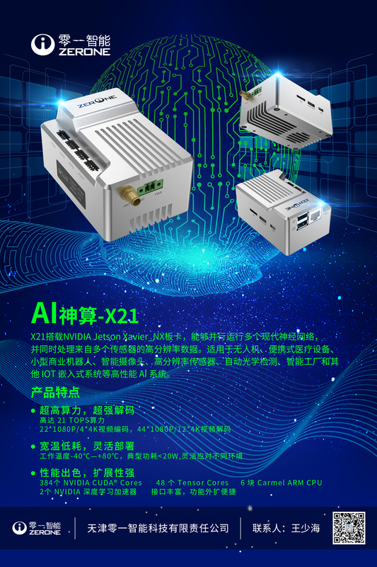 Al神算-X21